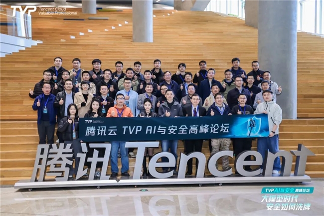 AI与安全高峰论坛圆满落幕，共探大模型时代安全破局之道