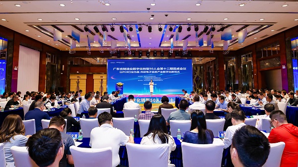 广东省制造业数字化转型50人会第十二期圆桌会在梅州圆满落幕